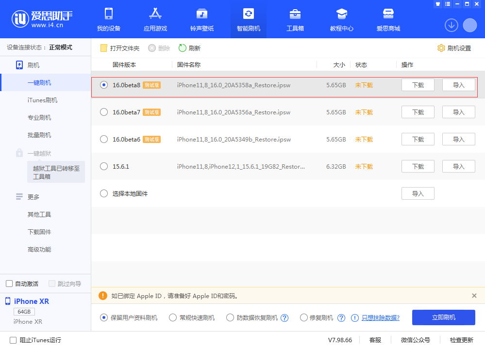马尾苹果手机维修分享iOS 16 Beta 8更新内容及升级方法 