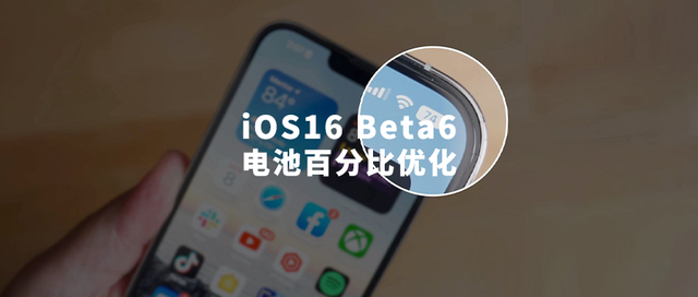 马尾苹果手机维修分享iOS 16 Beta 6值得升级吗 