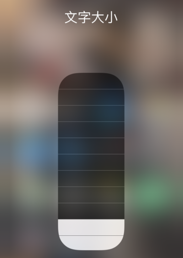 马尾苹果手机维修分享小技巧：在 iPhone 控制中心快速调节字体大小 