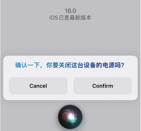 马尾苹果手机维修分享iOS 16 Beta5为什么要取消Siri语音关机功能 