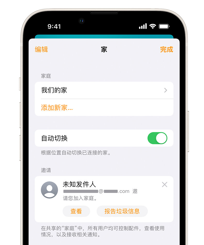 马尾苹果手机维修分享iPhone 小技巧：在“家庭”应用中删除和举报垃圾邀请 