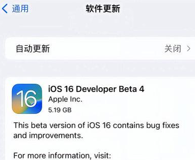 马尾苹果手机维修分享iOS16 Beta4 更新内容及升级建议 