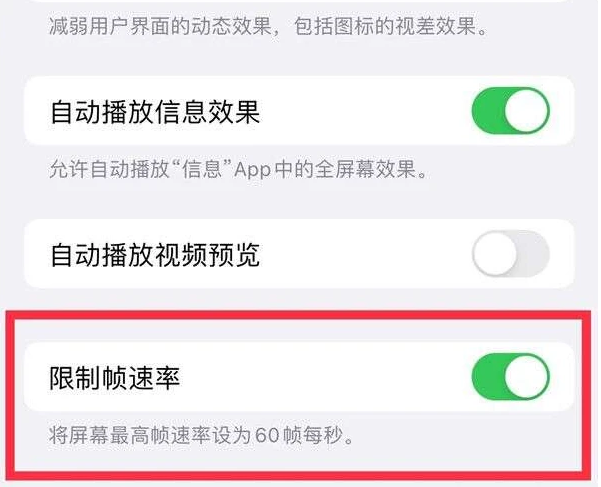 马尾苹果13维修分享iPhone13 Pro高刷是否可以手动控制 