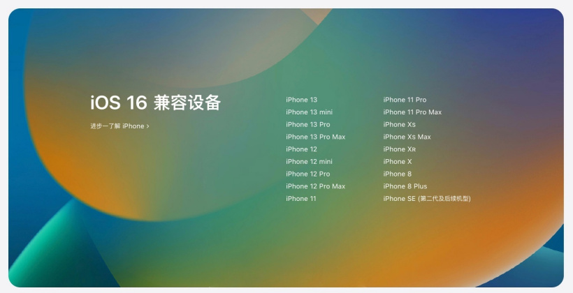 马尾苹果手机维修分享苹果 iOS 16 支持哪些机型 