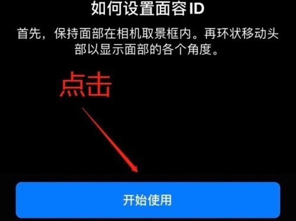 马尾苹果13维修分享iPhone 13可以录入几个面容ID 