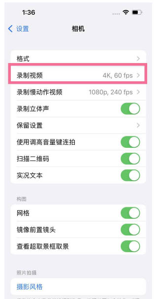 马尾苹果13维修分享iPhone13怎么打开HDR视频 