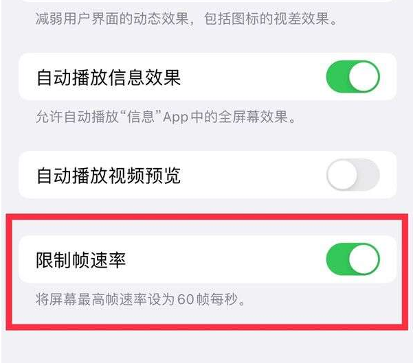 马尾苹果13维修分享iPhone13 Pro高刷设置方法 