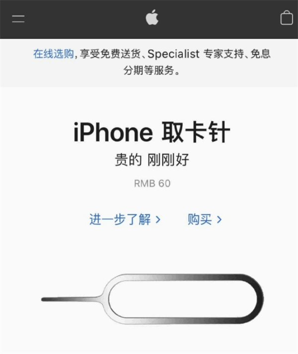 马尾苹果手机维修分享谁会买26元的iPhone取卡针 