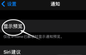 马尾苹果13维修分享iPhone 13隐藏通知方法教程 