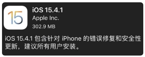 马尾苹果手机维修分享iOS 15.4.1正式版更新内容汇总 