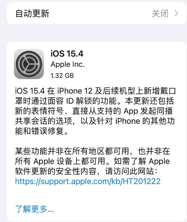 马尾苹果手机维修分享哪些机型不建议升级iOS 15.4 