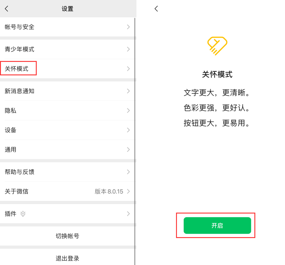 马尾苹果手机维修分享iOS 版微信新功能“关怀模式”：一键放大字体和图标 