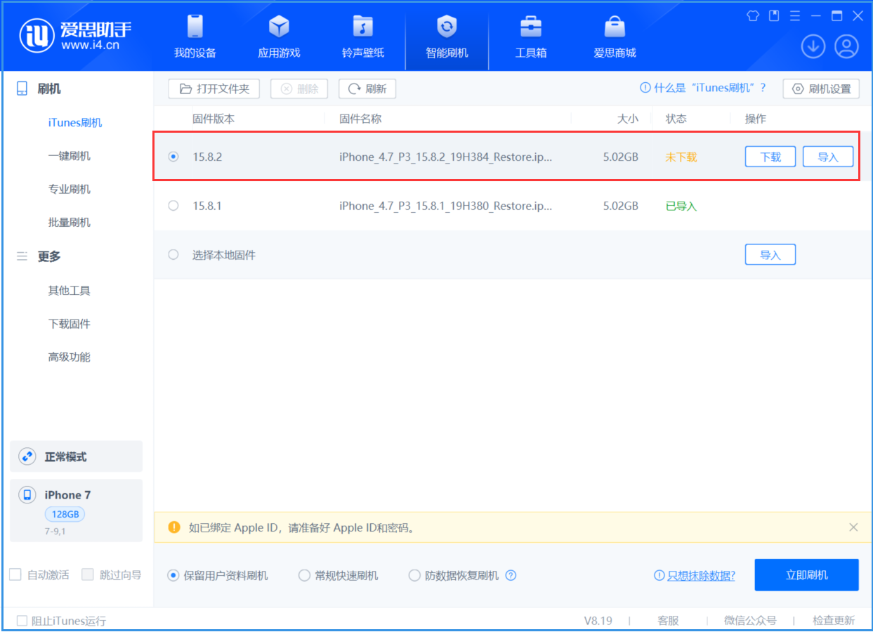 马尾苹果手机维修分享iOS 16.7.6/iOS 15.8.2正式版一键刷机教程 