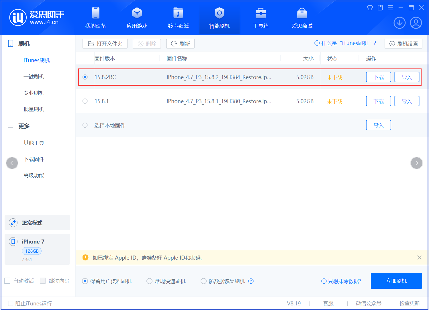马尾苹果手机维修分享iOS 16.7.6RC/iOS 15.8.2RC一键刷机教程 