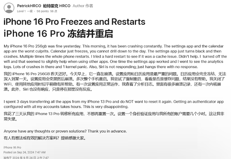 马尾苹果16维修分享iPhone 16 Pro / Max 用户遇随机卡死 / 重启问题 