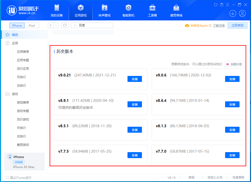 马尾苹果手机维修分享苹果应用如何下载历史版本的App 