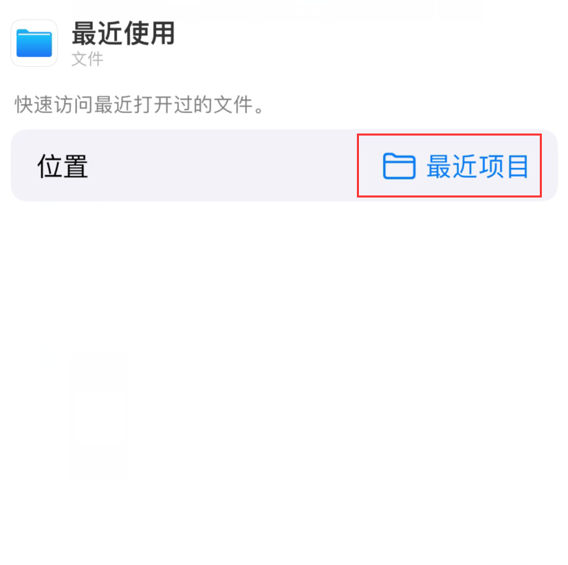 马尾苹果手机维修分享从 iPhone 主屏幕快速访问最近的文件 