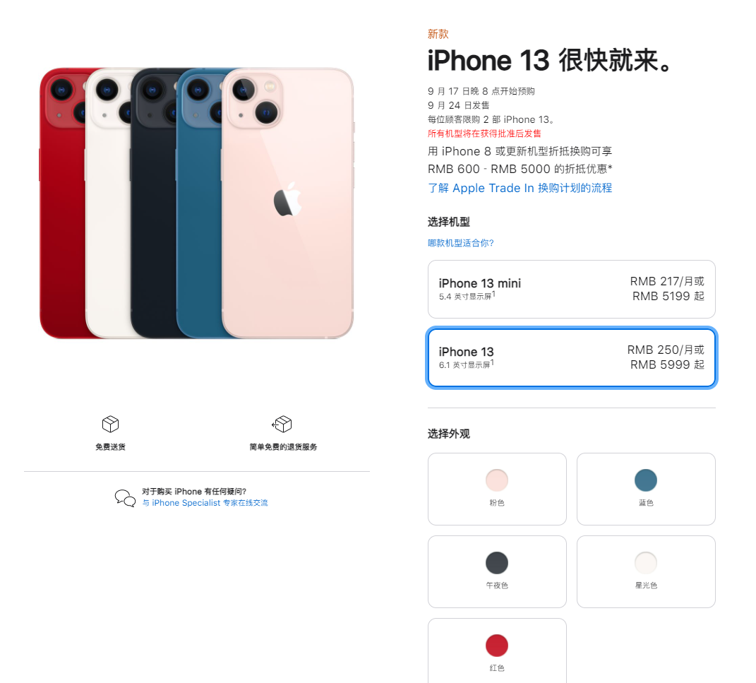 马尾苹果手机维修分享iPhone 13系列售价是多少 