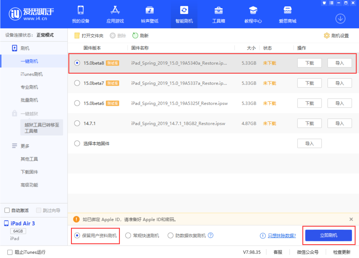 马尾苹果手机维修分享iOS15 beta 8更新内容及升级方法教程 