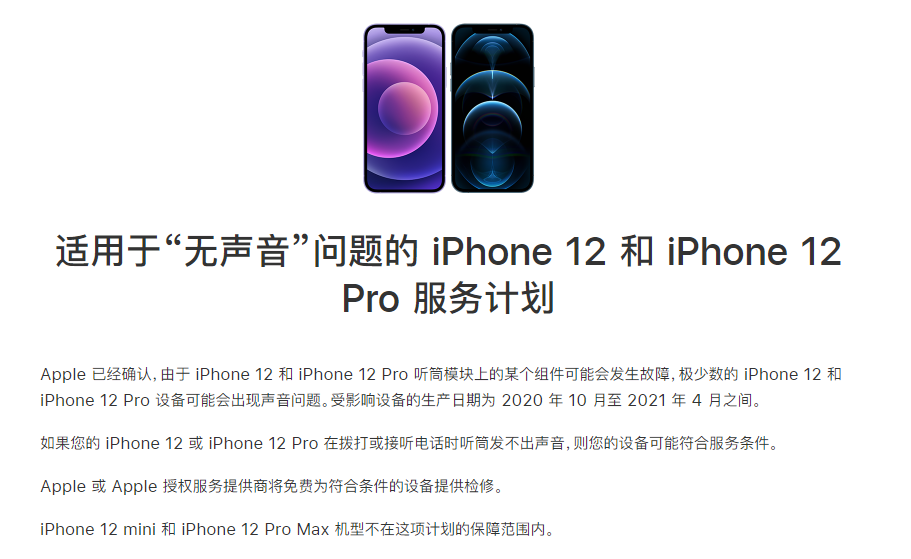 马尾苹果手机维修分享iPhone 12/Pro 拨打或接听电话时无声音怎么办 