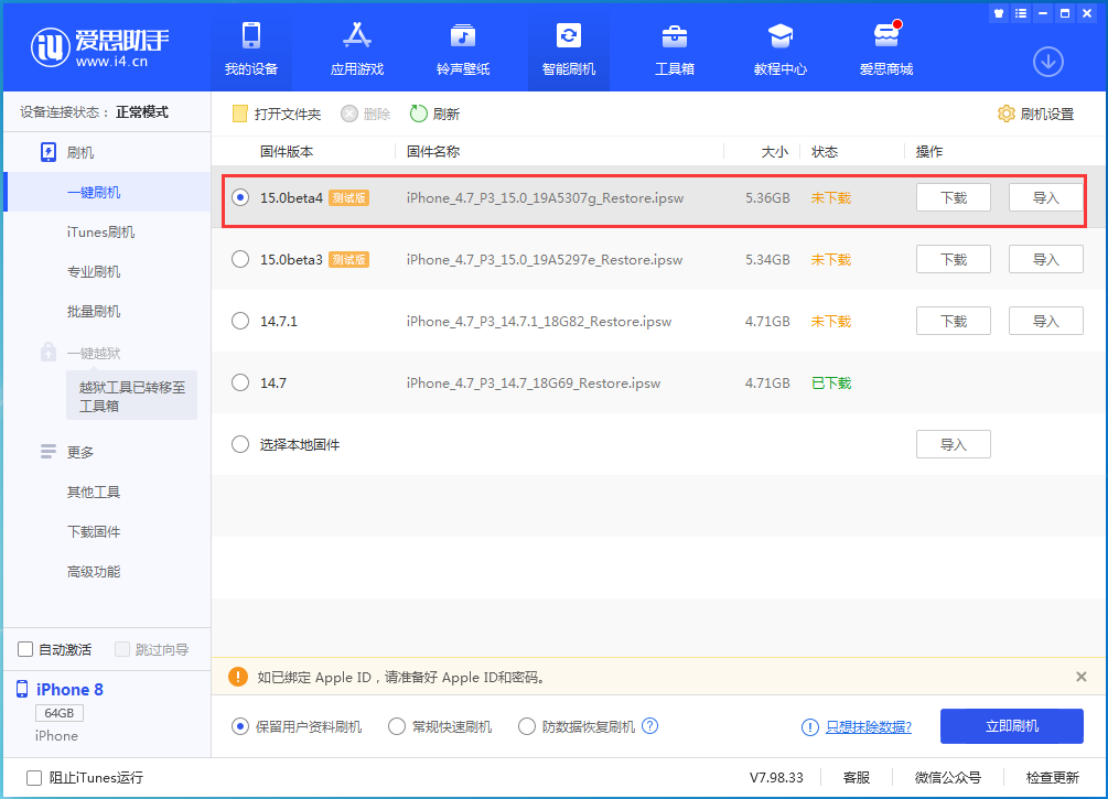 马尾苹果手机维修分享iOS15 Beta4更新内容汇总 