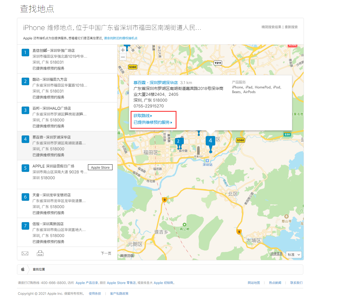 马尾苹果手机维修分享如何快速查找最近的苹果官方授权维修点 