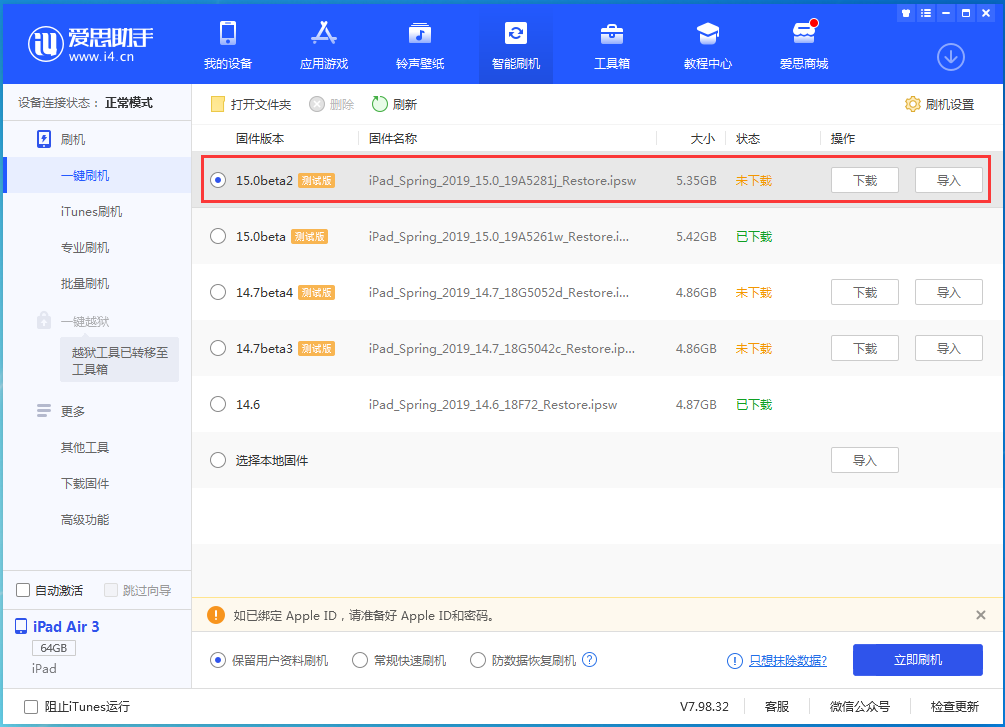 马尾苹果手机维修分享iOS15 beta2修订版更新了什么内容 