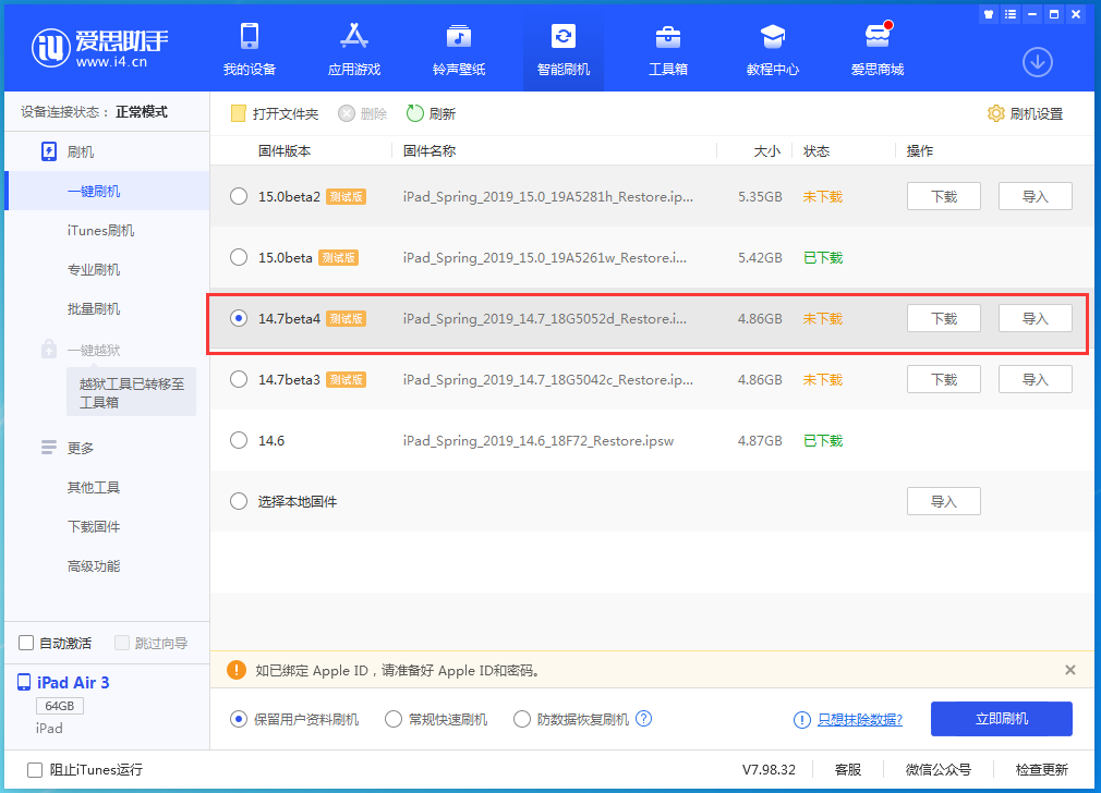 马尾苹果手机维修分享iOS 14.7 beta 4更新内容及升级方法教程 