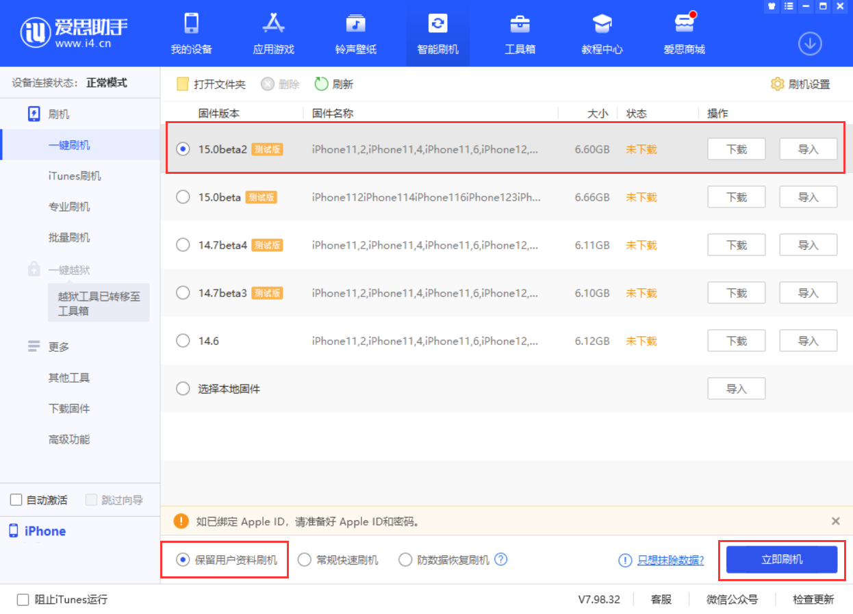 马尾苹果手机维修分享iOS 15.0 公测版与 iOS 15 beta 2 测试版有什么区别 