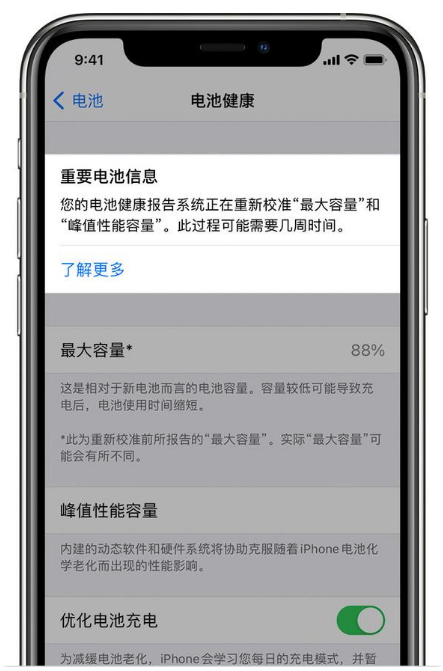 马尾苹果手机维修分享升级iOS 14.5 Beta 6后如何进行电池校准 