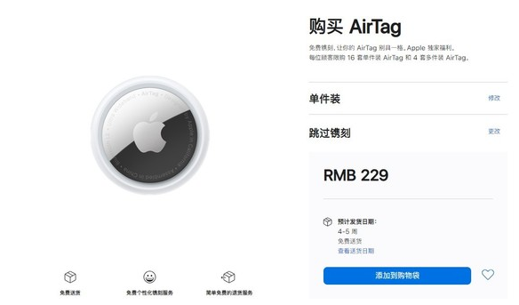 马尾苹果手机维修分享购买AirTag后多久可以到货 