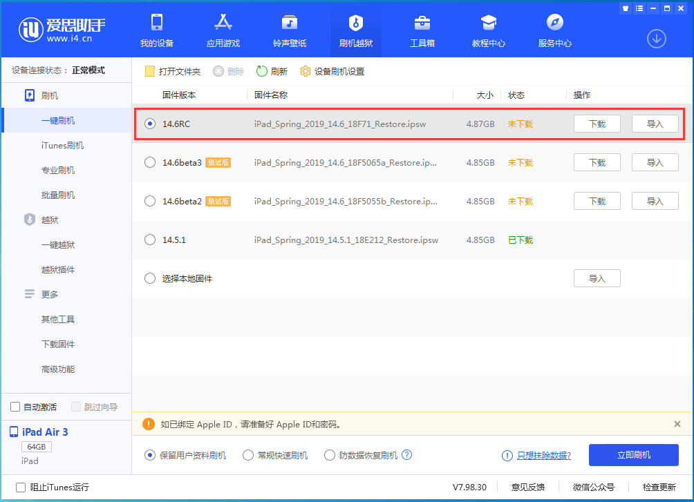 马尾苹果手机维修分享iOS14.6RC版更新内容及升级方法 