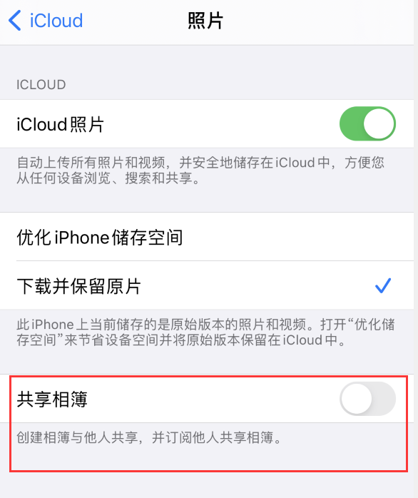 马尾苹果手机维修分享iPhone 总是收到共享相簿广告，如何解决 