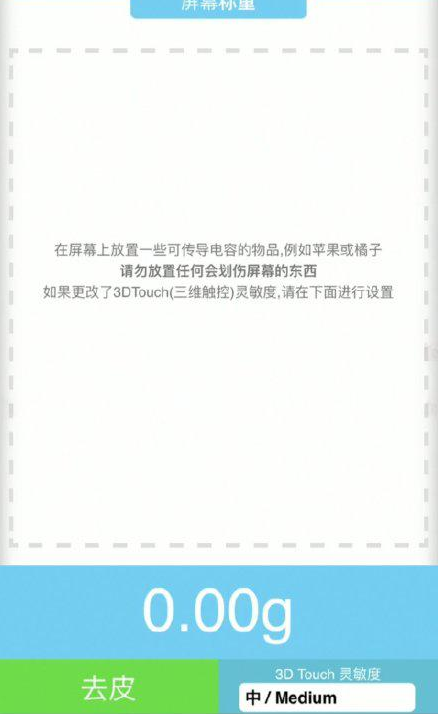 马尾苹果手机维修分享iPhone手机称重的步骤 