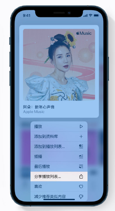 马尾苹果手机维修分享Apple Music 新增新年歌单，快来分享给好友 