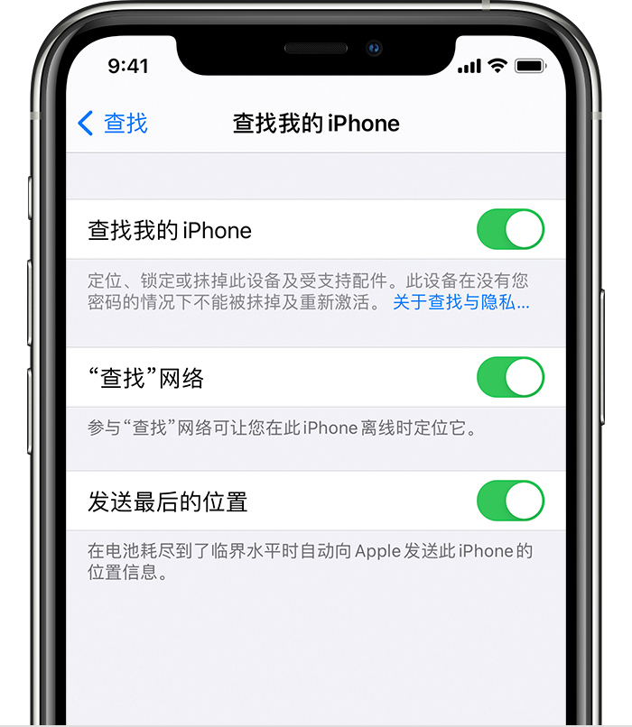 马尾苹果手机维修分享如何在 iPhone 上开启的「查找」功能 