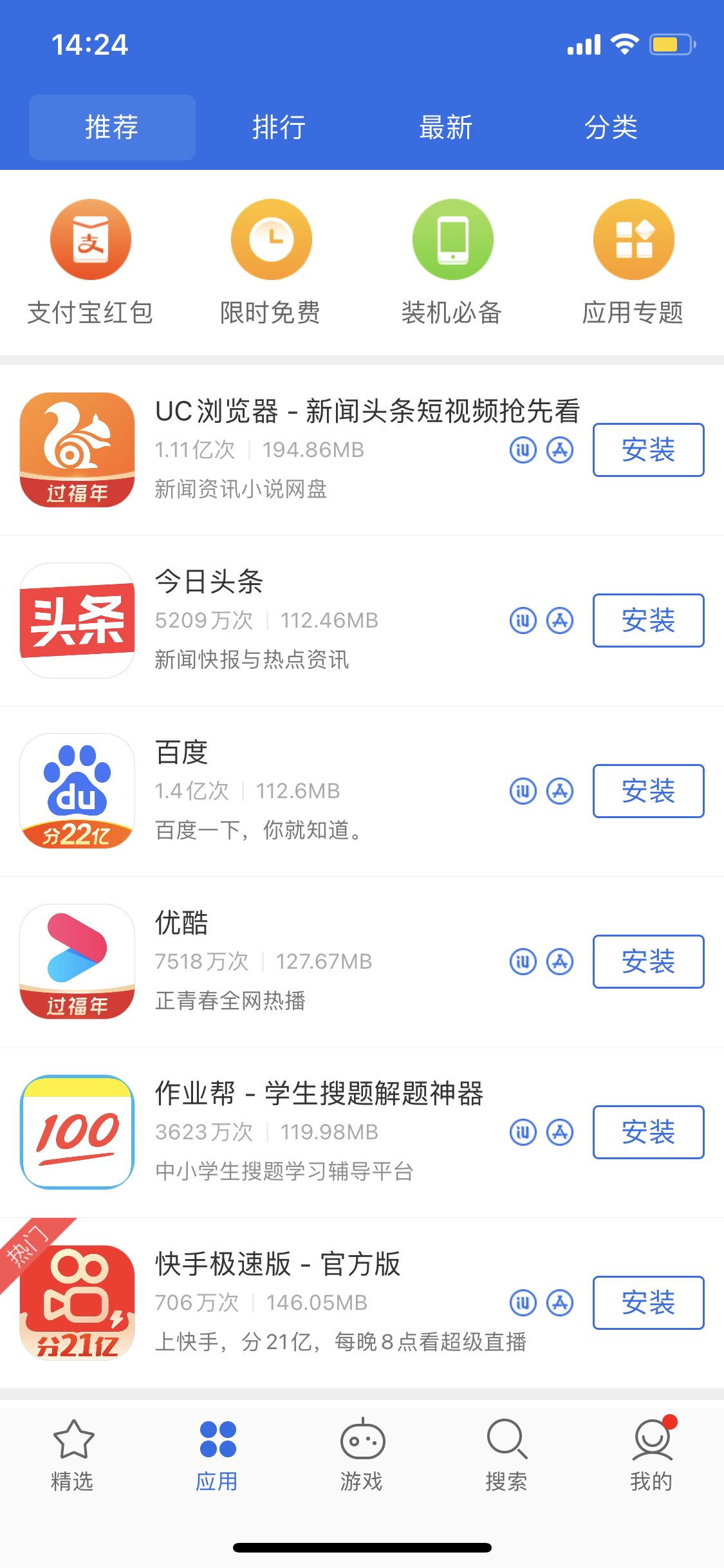 马尾苹果手机维修分享iPhone 12 免输入密码下载应用的三种方法 
