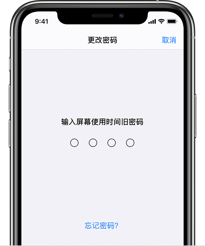 马尾苹果手机维修分享iOS 14 忘记屏幕使用时间密码怎么办 