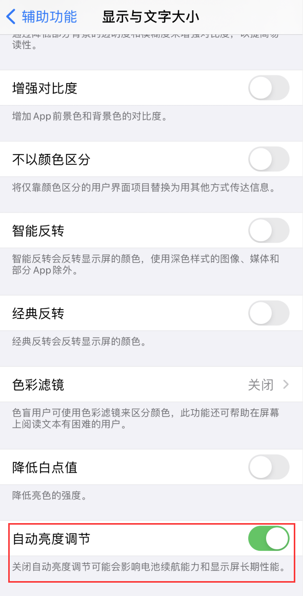 马尾苹果手机维修分享iPhone 自动亮度调节失灵怎么办 