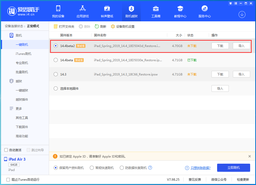 马尾苹果手机维修分享iOS 14.4 Beta 2更新内容及升级方法 