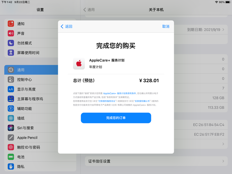马尾苹果手机维修分享AppleCare+ 有哪些升级服务内容 