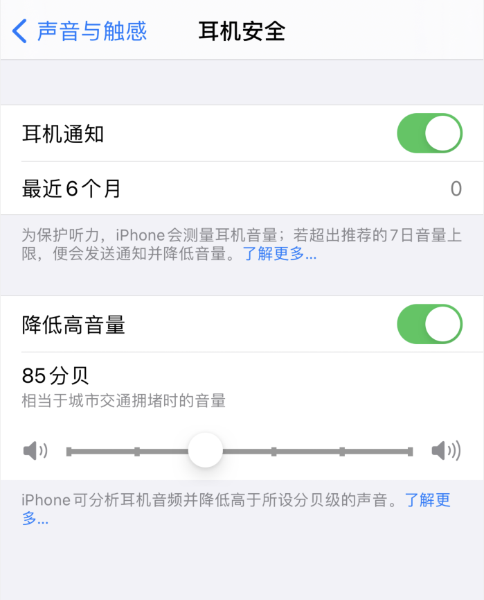 马尾苹果手机维修分享iOS 14 新增保护听力功能 