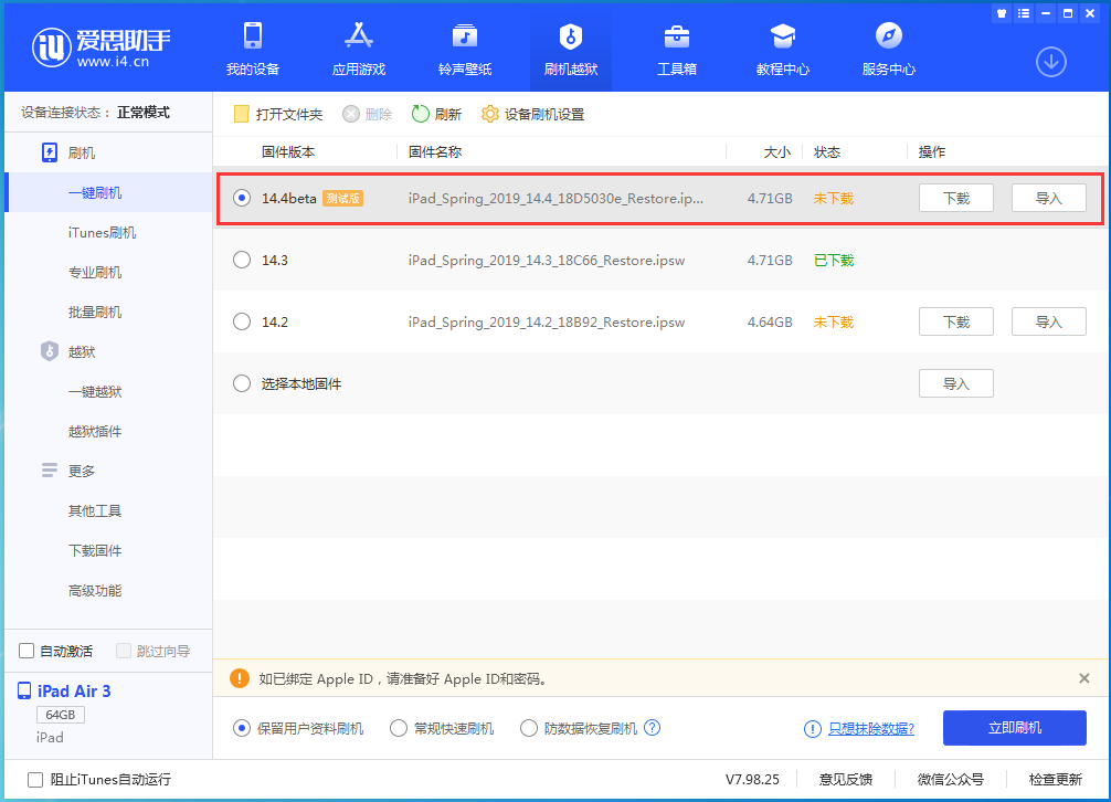 马尾苹果手机维修分享苹果iOS 14.4/iPadOS 14.4 Beta 1发布 