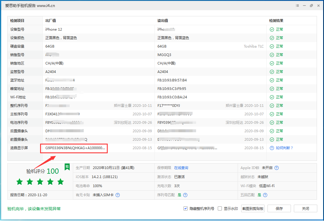 马尾苹果手机维修分享iPhone12全系列屏幕变绿是什么原因造成的 