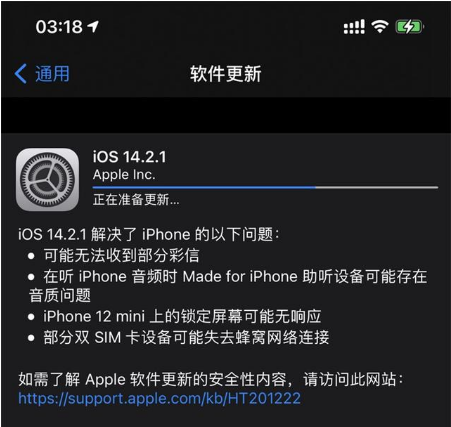 马尾苹果手机维修分享iOS 14.2.1正式版发布 
