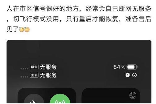 马尾苹果手机维修分享iPhone12经常进入无服务状态怎么办 
