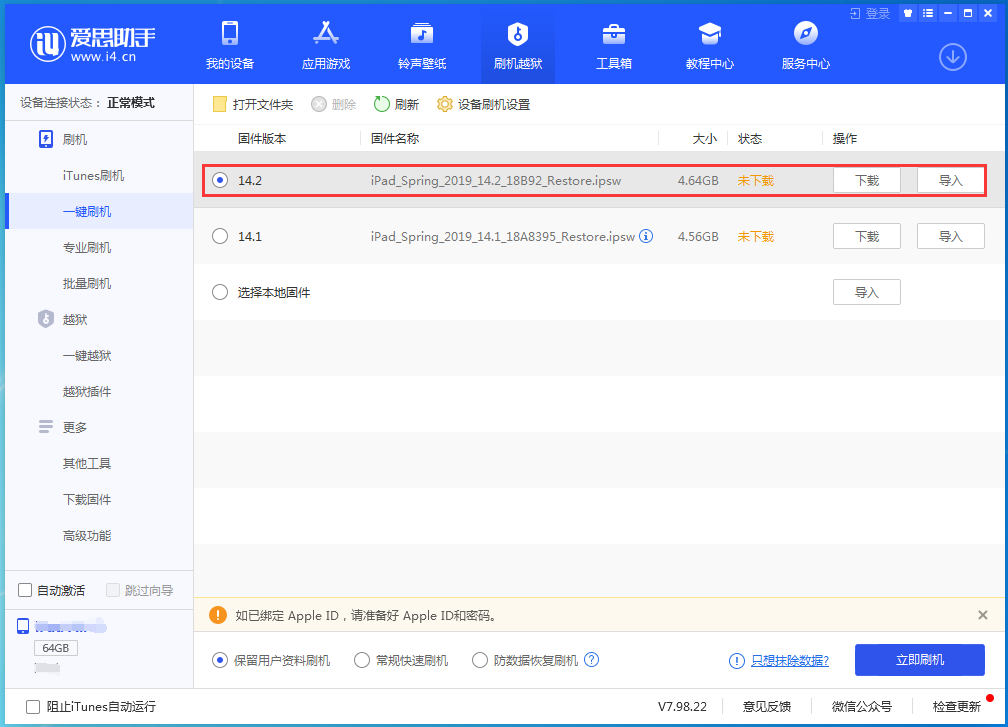 马尾苹果手机维修分享老机型推荐升级iOS14.2正式版吗 