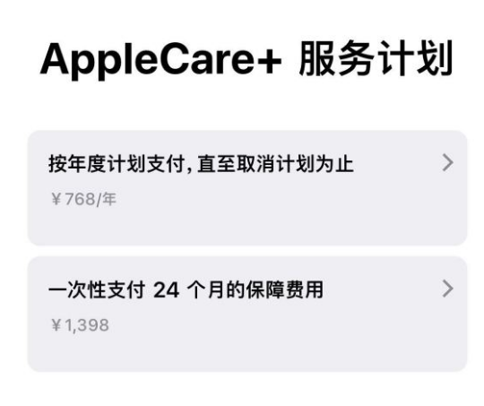 马尾苹果手机维修分享Apple Care+ 服务计划年度支付和一次性支付有什么区别 