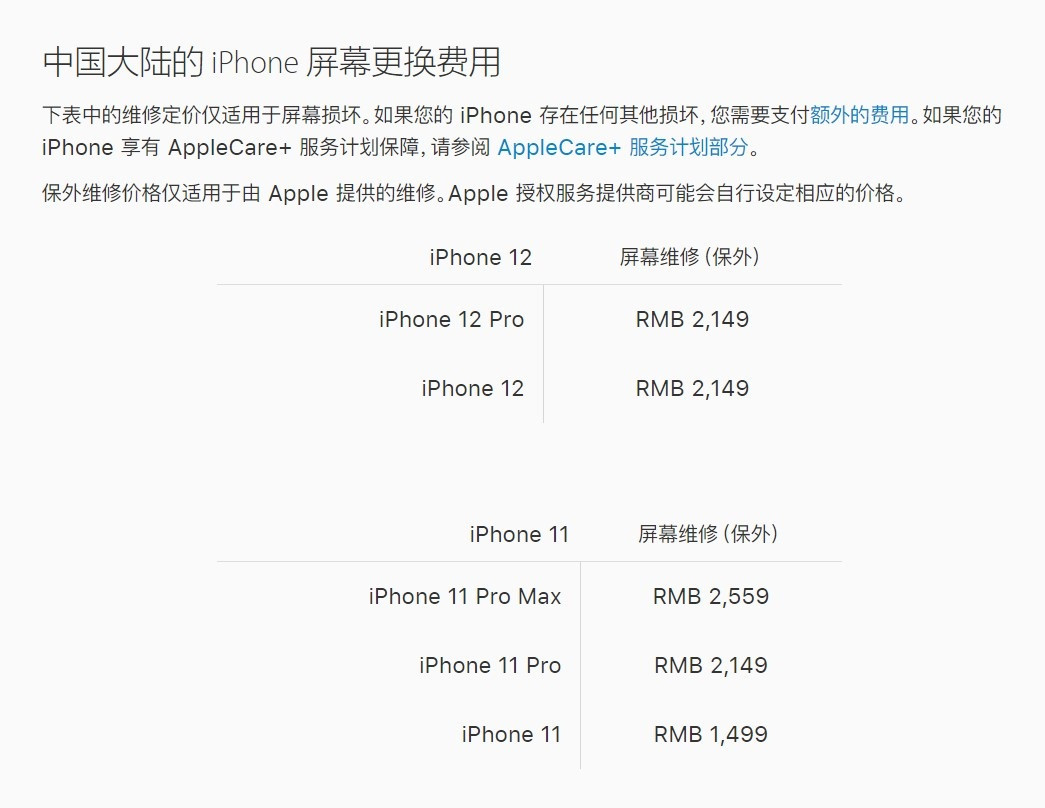 马尾苹果手机维修分享iPhone 12/12 Pro 更换屏幕多少钱 