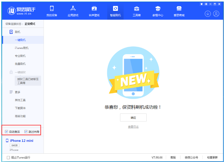 马尾苹果手机维修分享iOS 16.6 RC版升级_iOS 16.6 RC版一键刷机教程 